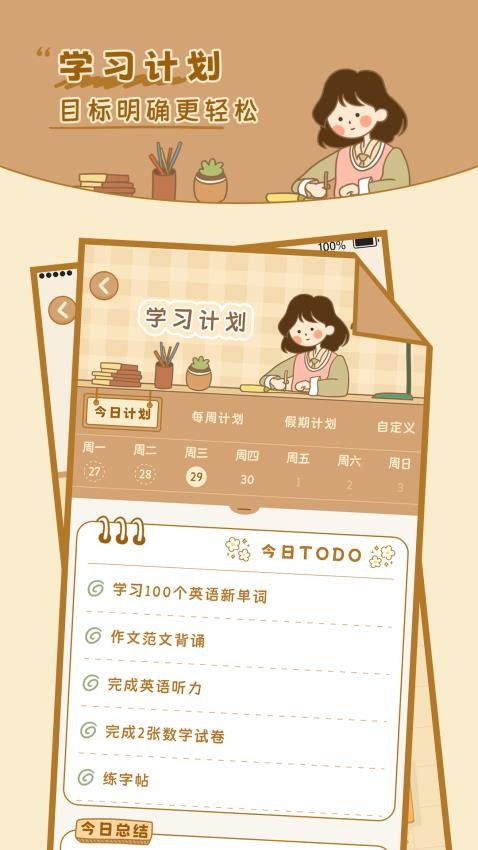自律自习室最新版图1