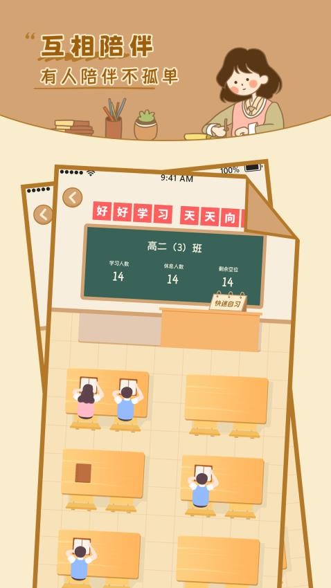 自律自习室最新版图4