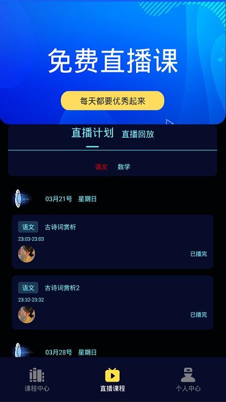 朗权通学APP图2