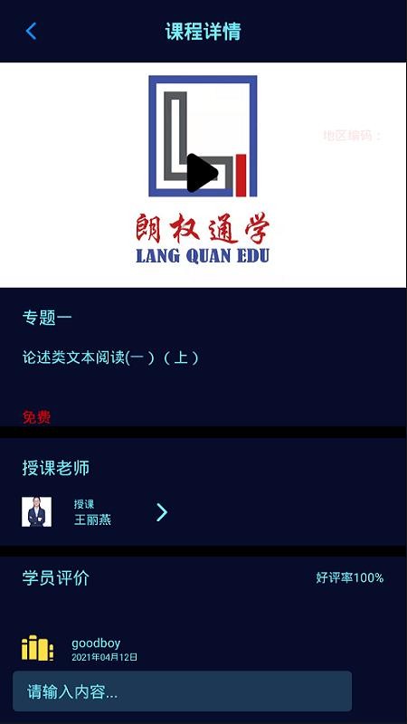 朗权通学APP图4