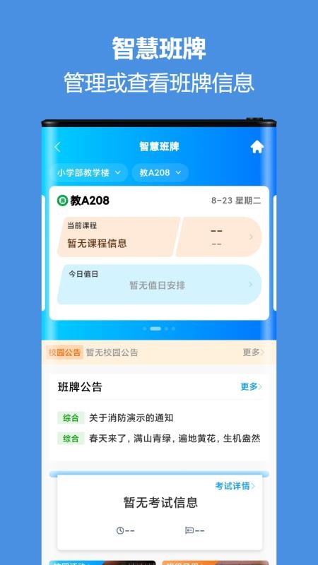 智慧校园通app图2