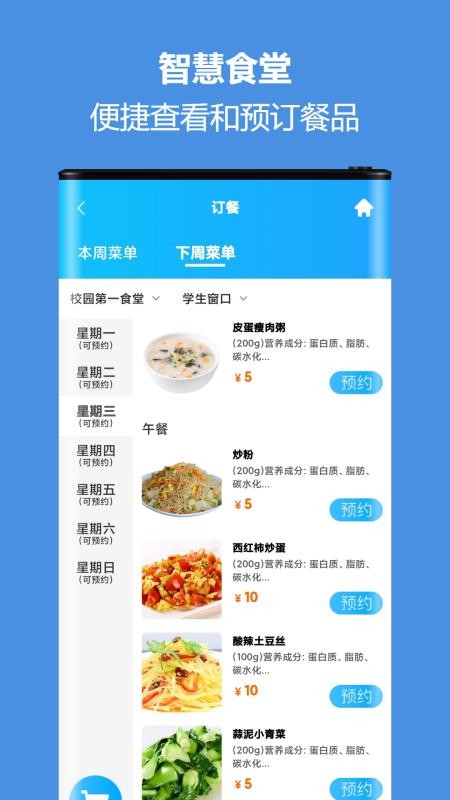 智慧校园通app图4