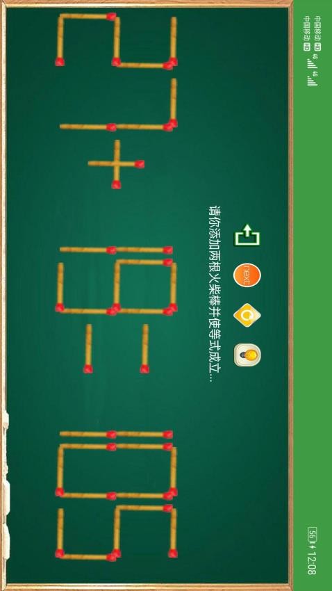 火柴谜题最新版图3