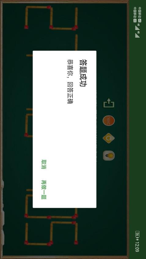 火柴谜题最新版图4