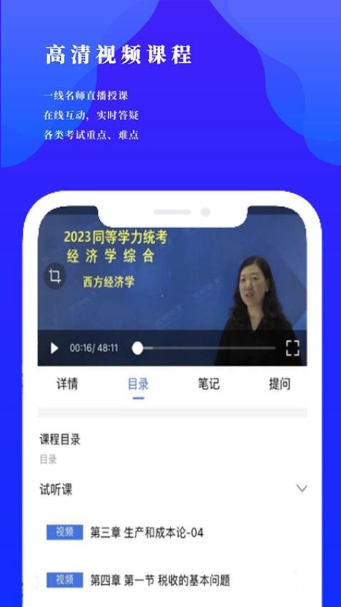 研选好课APP图2