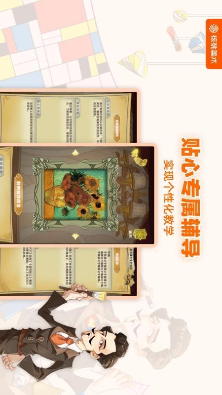 核桃美术APP图1