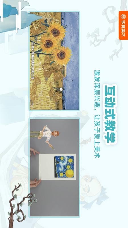 核桃美术APP图2