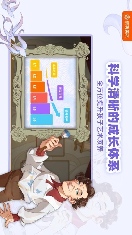 核桃美术APP图3