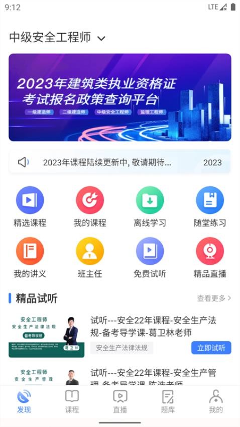 勤学课堂软件图3