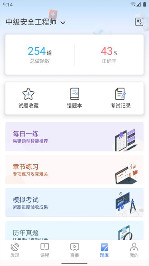 勤学课堂软件图4