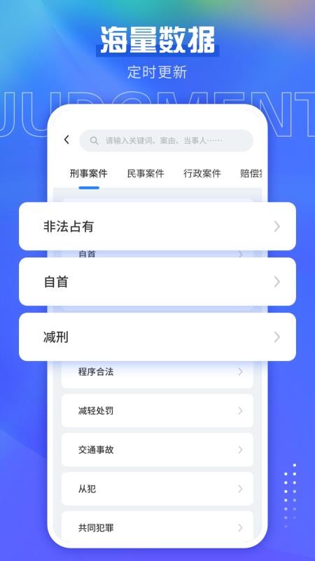 宪法小卫士最新版图3