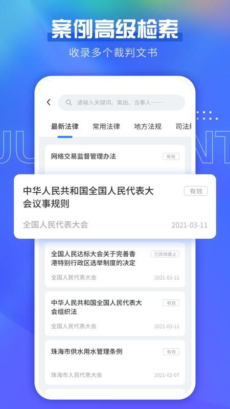 宪法小卫士最新版图4