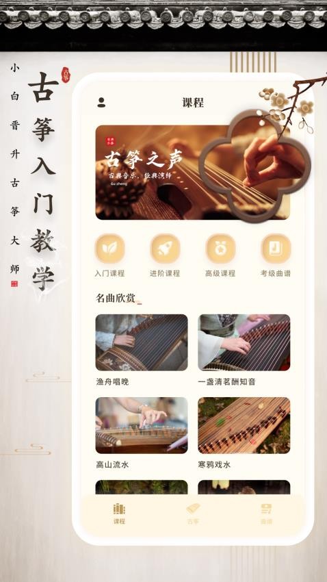 手机弹古筝图1