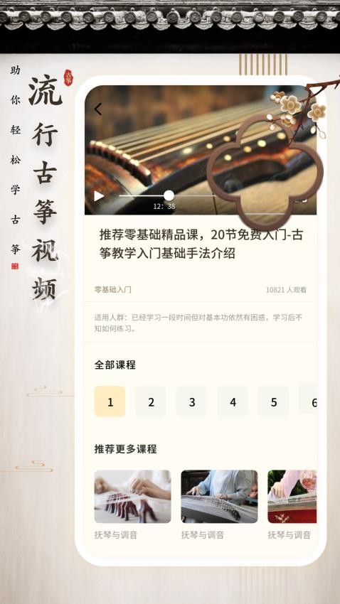 手机弹古筝图2