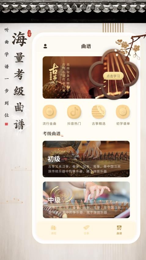 手机弹古筝图3