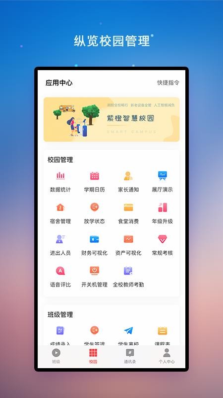 校园教师版APP图1