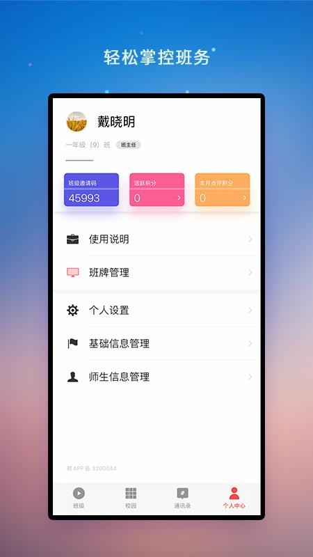 校园教师版APP图2