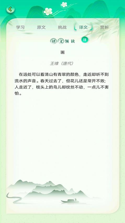 小学古诗词大全软件图1