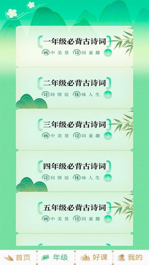小学古诗词大全软件图2