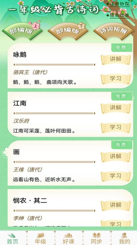 小学古诗词大全软件图3