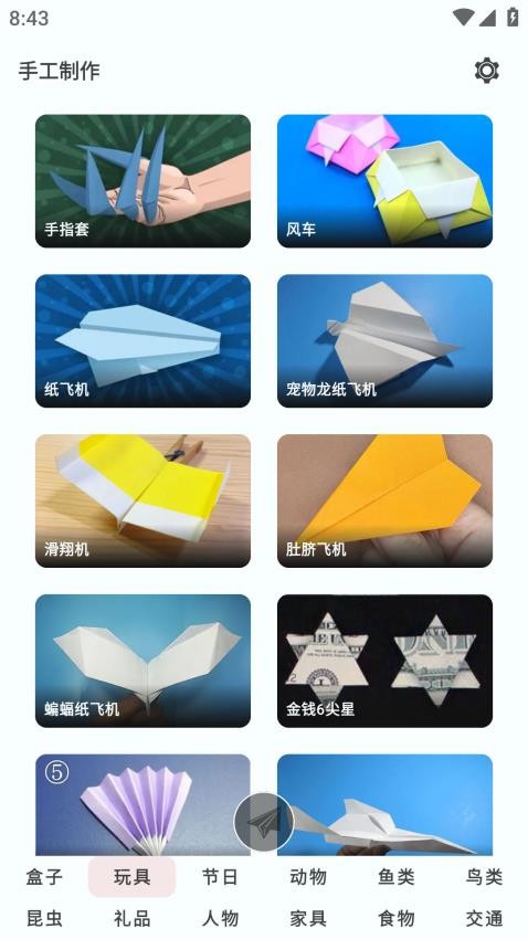 手工制作app图1