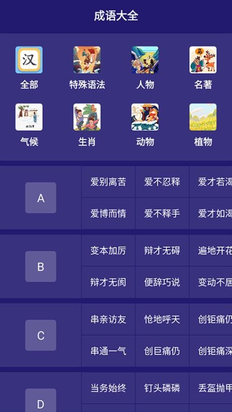我来猜成语了最新版图1