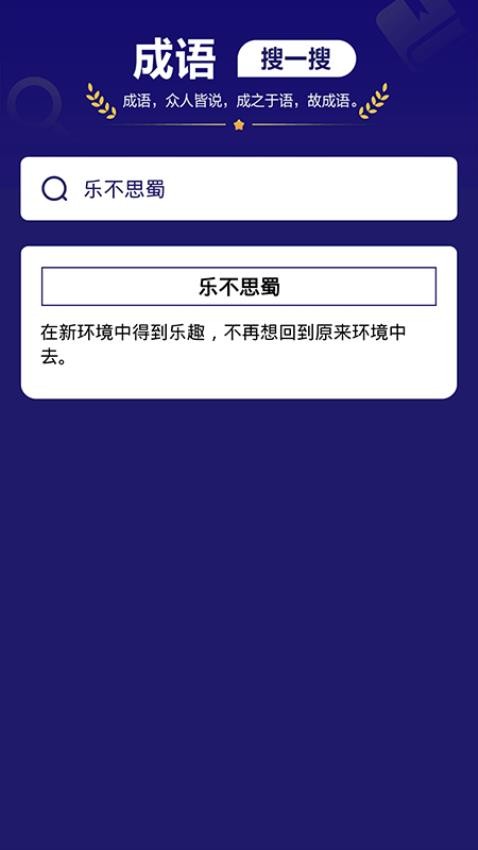 我来猜成语了最新版图2