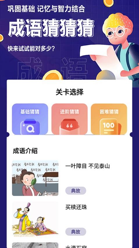 我来猜成语了最新版图3