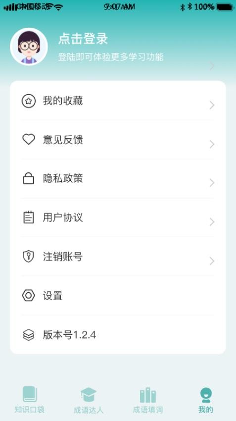 口袋成语达人app图1