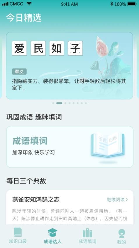 口袋成语达人app图3