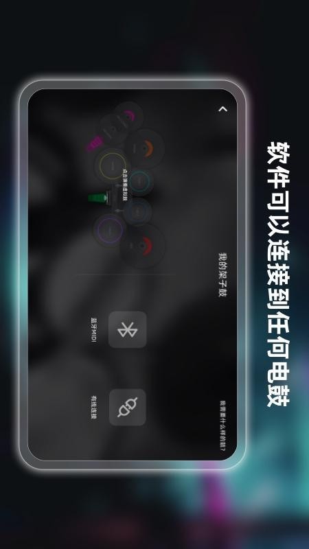 小叶子架子鼓免费版图2