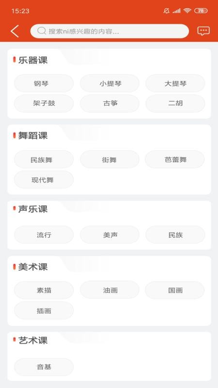 艺术教育平台官网版图4