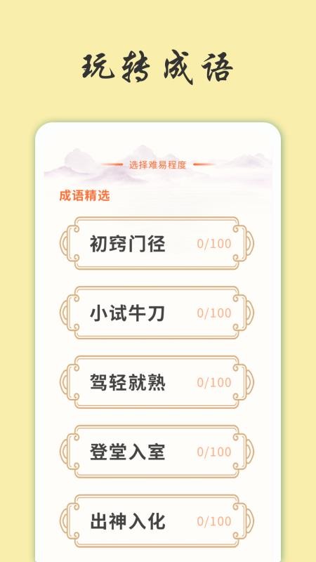 天天富翁猜成语app图2