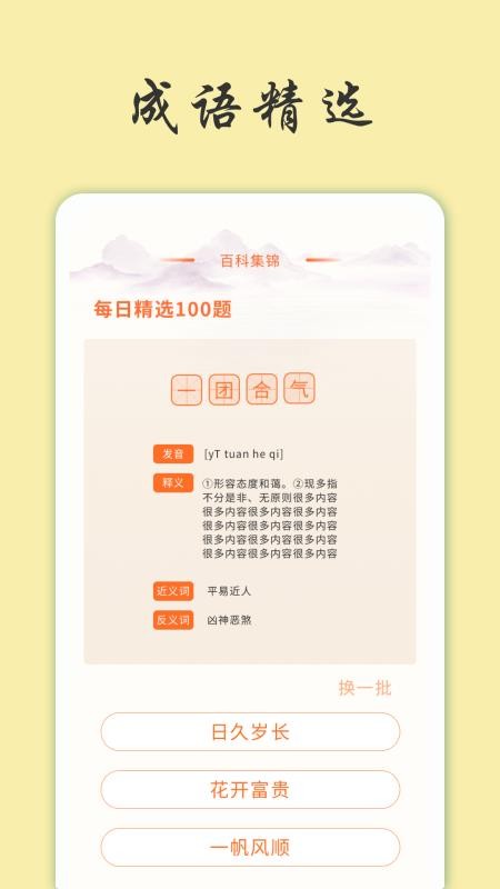 天天富翁猜成语app图4