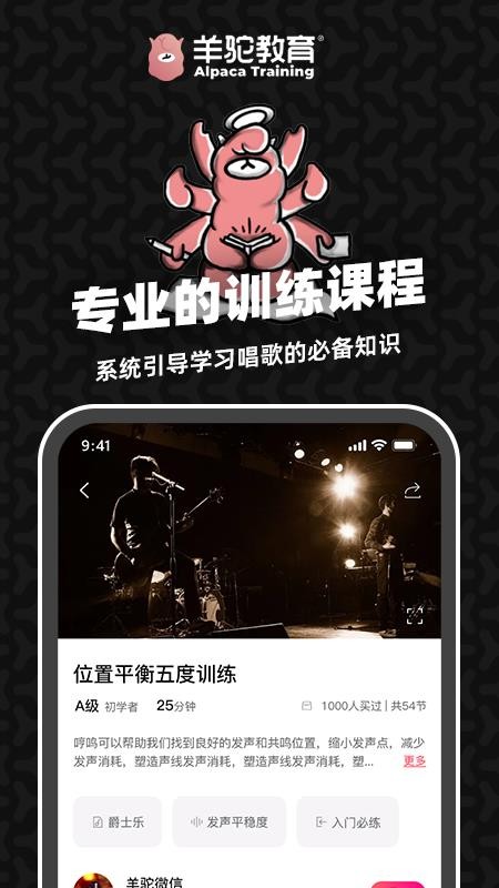 羊驼爱唱歌app图1