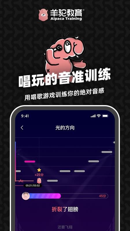 羊驼爱唱歌app图2