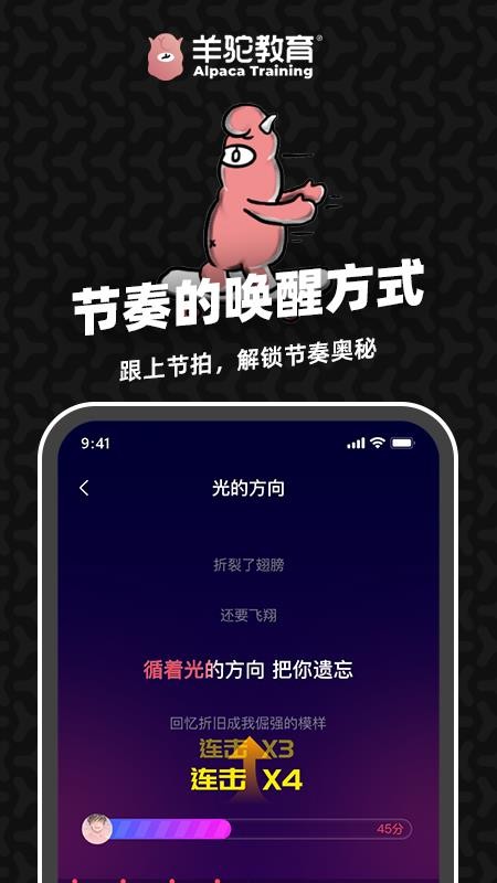 羊驼爱唱歌app图4