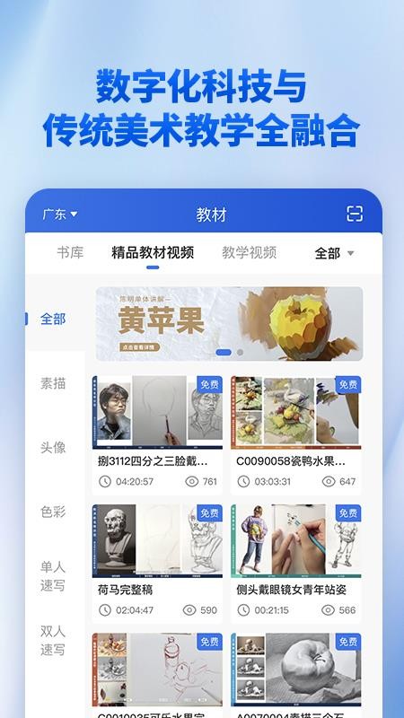 当下美育免费版图1