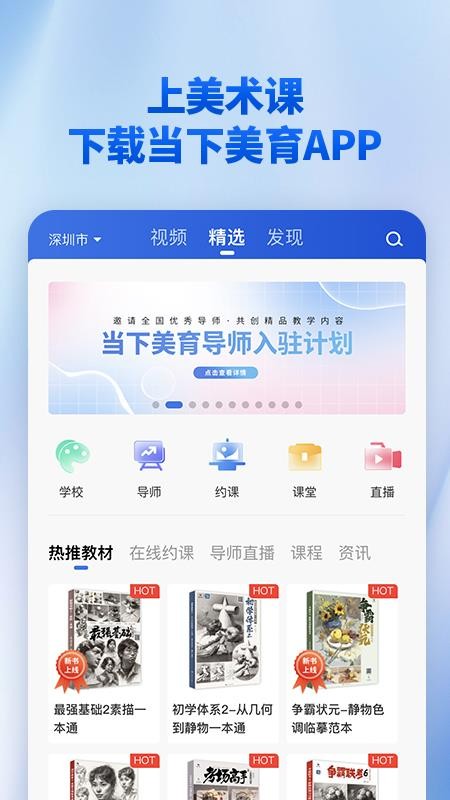 当下美育免费版图4