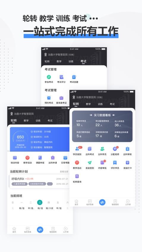 治趣医教云app图1