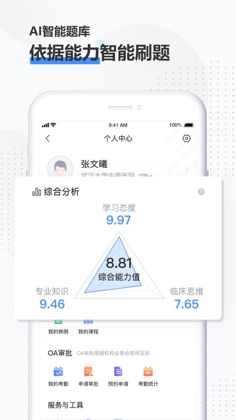 治趣医教云app图2