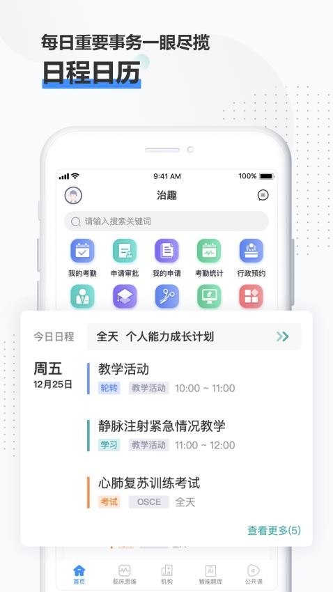 治趣医教云app图3
