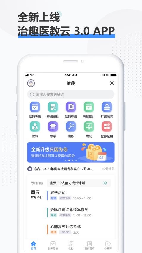 治趣医教云app图4