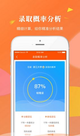 轻松志愿手机版图1