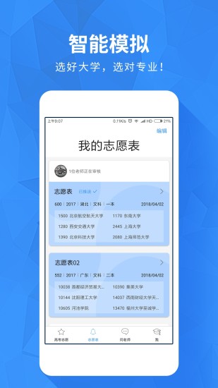 高考e志愿最新手机版图3