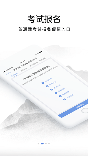 畅言普通话官方版图1