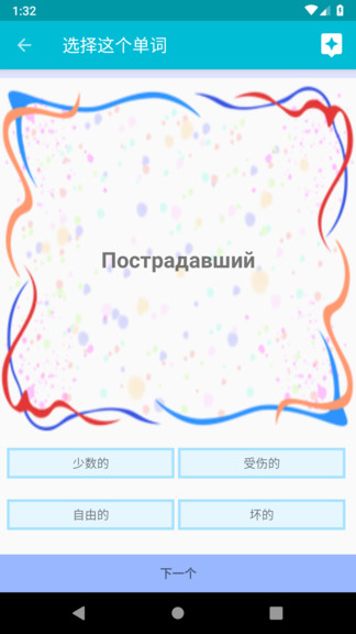 学习俄语软件图1