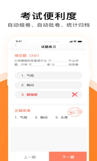 护士通题库最新版图2