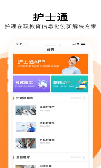 护士通题库最新版图3