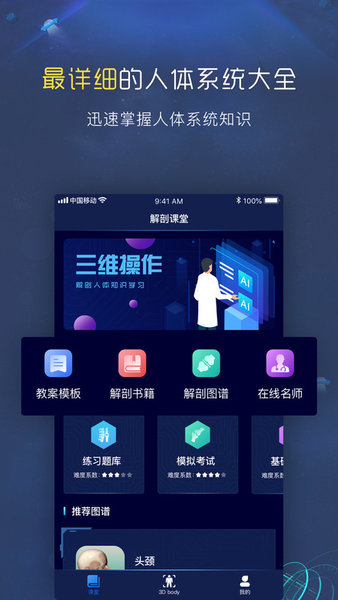 3d人体解剖图谱app图1